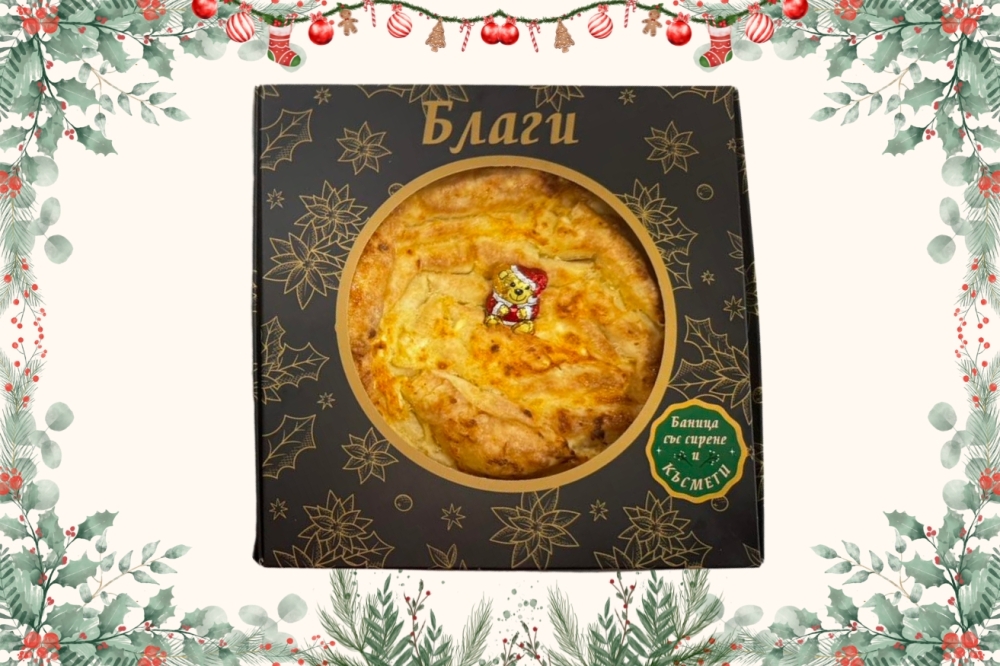 БАНИЦА СЪС СИРЕНЕ И КЪСМЕТИ